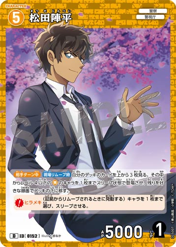 ID[0152] Matsuda Jinpei Yellow PR CT-D05 D05007