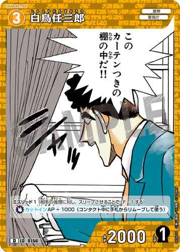 ID[0156] Shiratori Ninzaburo Yellow PR CT-D05 D05011