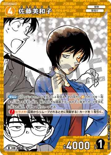 ID[0078] Satō Miwako Yellow PR CT-D05 D05012