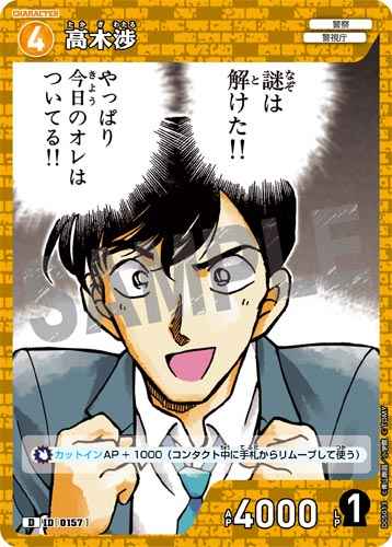 ID[0157] Wataru Takagi Yellow PR CT-D05 D05013