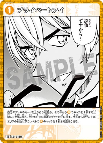 ID[0158] Private Eye Yellow PR CT-D05 D05014