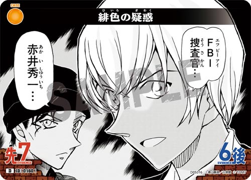 ID[0160] 緋色の疑惑 黄 PR CT-D05 D05016