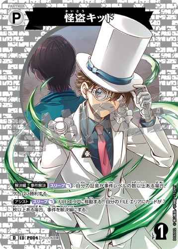 ID[P004] Phantom Thief Kid White PR CT-D06 D06002