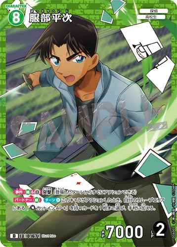 ID[0167] Heiji Hattori Green PR CT-D06 D06003