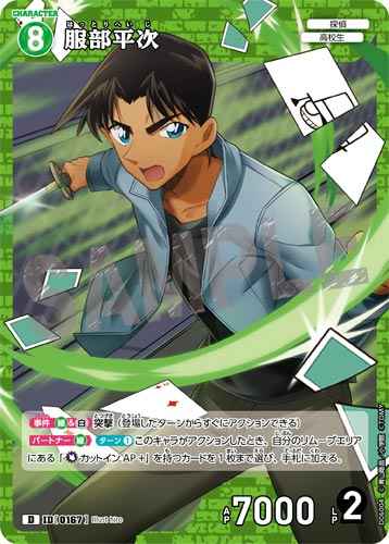 ID[0167] Heiji Hattori Green PR CT-D06 D06004