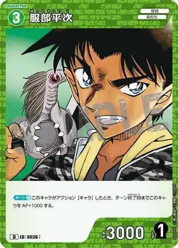 ID[0026] Heiji Hattori Green PR CT-D06 D06005