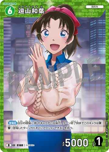 ID[0168] Kazuha Toyama Green PR CT-D06 D06006