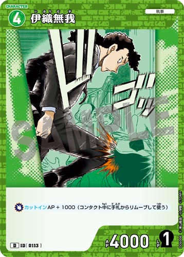 ID[0113] Iori Muga Green PR CT-D06 D06008