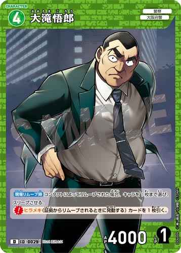 ID[0029] Otaki Goro Green PR CT-D06 D06009