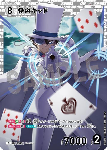 ID[0169] Phantom Thief Kid White PR CT-D06 D06010