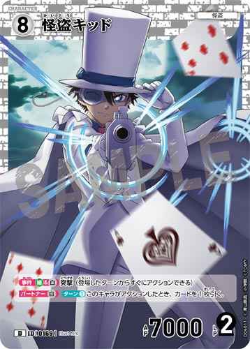 ID[0169] Kaitou Kid White PR CT-D06 D06011