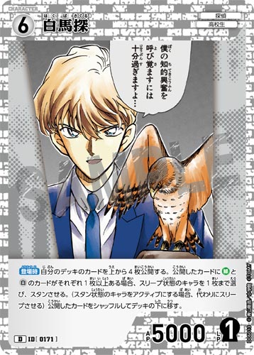 ID[0171] Hakuba Saguru White PR CT-D06 D06013