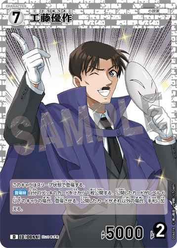 ID[0044] Yusaku Kudo White PR CT-D06 D06016