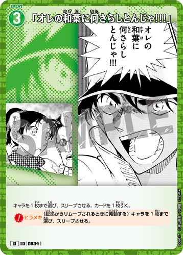 ID[0034] "What do you think you're doing to my Kazuha?!" Green PR CT-D06 D06017