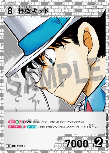 ID[0169] Phantom Thief Kid White PR CT-D06 D06024
