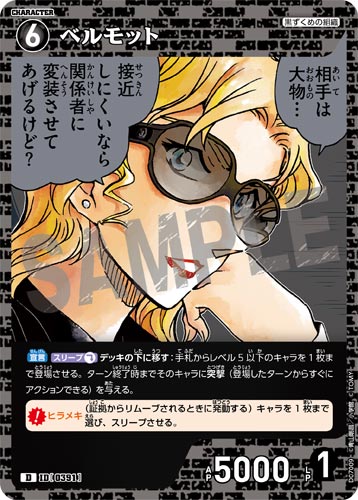 ID[0391] ベルモット 黒 PR CT-D07 D07009