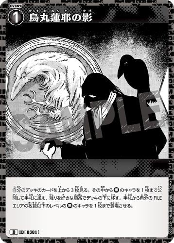 ID[0381] Shadow of Renya Karasuma Black PR CT-D07 D07023