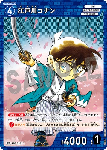 ID[0161] Edogawa Conan Blue PR PR006