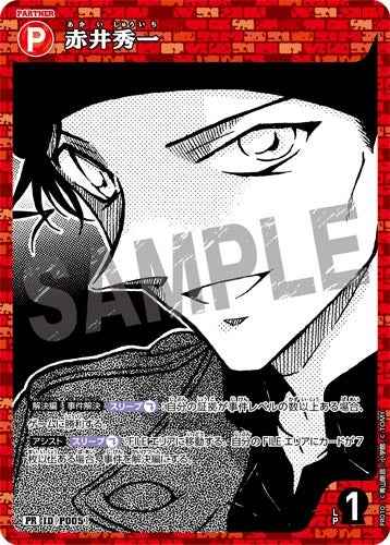 ID[P005] 赤井秀一 赤 PR  PR010