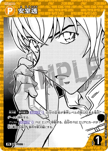 ID[P006] 安室透 黄 PR  PR011(未開封)
