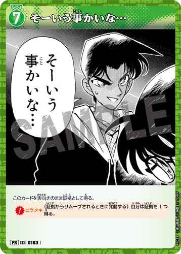 ID[0163] そーいう事かいな… 緑 PR  PR013