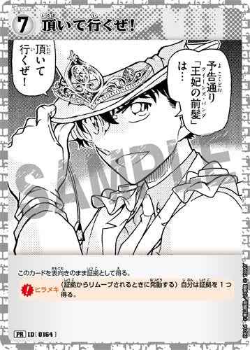 ID[0164] 頂いて行くぜ！ 白 PR  PR014