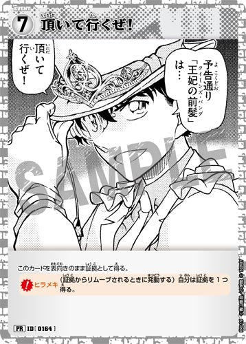 ID[0164] 頂いて行くぜ！ 白 PR  PR019