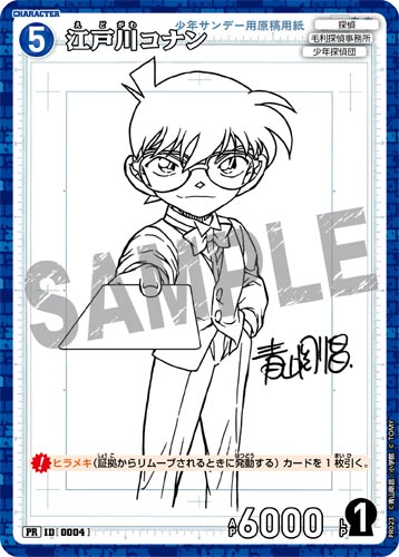 ID[0004] 江戸川コナン 青 PR  PR023(雑誌付録)