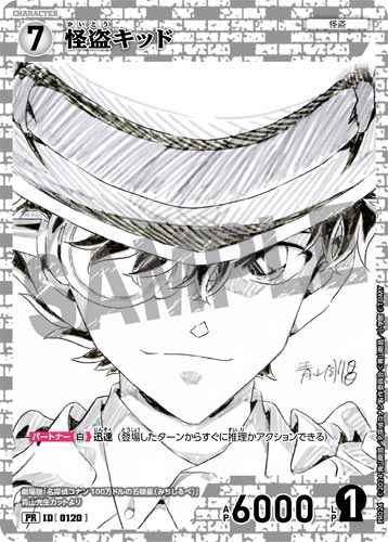 ID[0120] Phantom Thief Kid White PR PR024