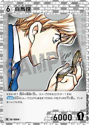 ID[0254] 白馬探 白 PR  PR031