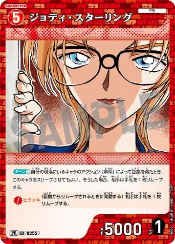 ID[0255] ジョディ・スターリング 赤 PR  PR032 キラ