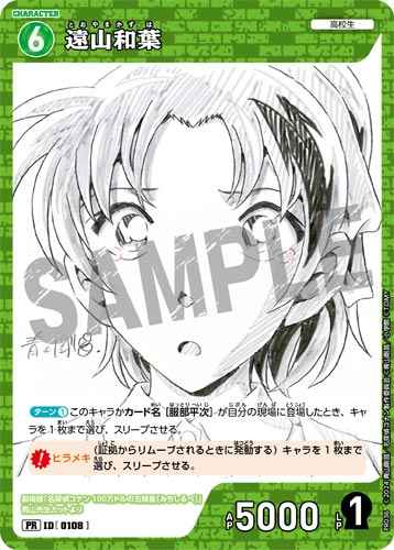 ID[0108] 遠山和葉 緑 PR  PR036