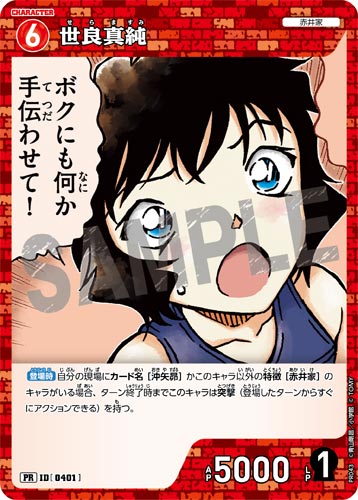 ID[0401] 世良真純 赤 PR  PR043
