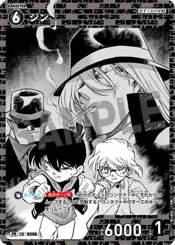 ID[0086] ジン 黒 PR  PR051