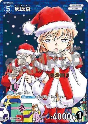 ID[0259] Haibara Ai Blue PR PR054
