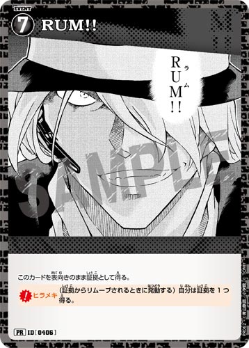 ID[0406] RUM!! 黒 PR  PR062