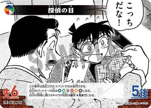 ID[0407] 探偵の目 青緑白赤黄黒 PR  PR067