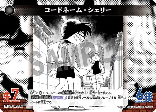 ID[0398] コードネーム・シェリー 黒 PR CT-D07 D07024