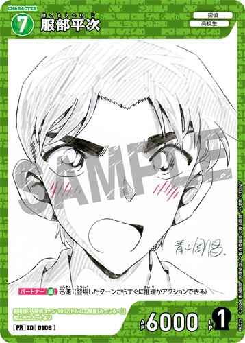 ID[0106] 服部平次 緑 PR  PR025