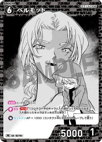 ID[0378] ベルモット 黒 PR  PR055(雑誌付録)