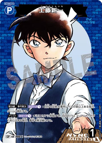 ID[P007] 工藤新一 CP CT-P04 B04001P