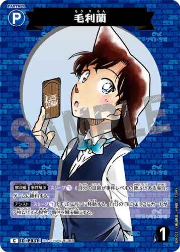 ID[P031] 毛利蘭 C CT-P04 B04002