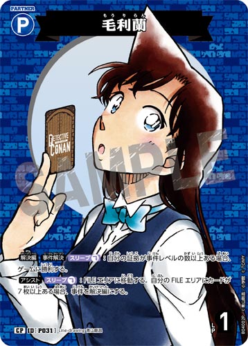 ID[P031] 毛利蘭 CP CT-P04 B04002P