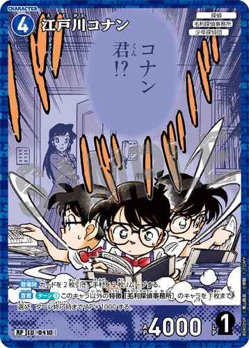 ID[0410] 江戸川コナン RP CT-P04 B04005P