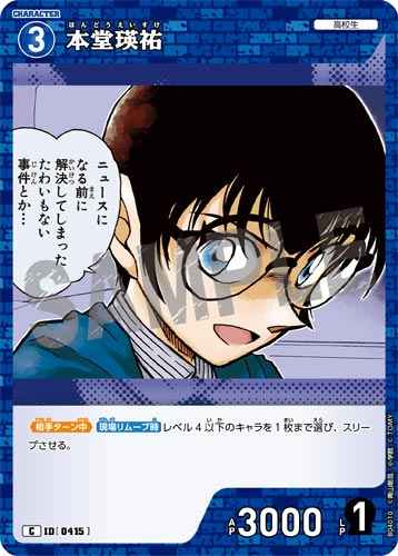 ID[0415] 本堂瑛祐 C CT-P04 B04010