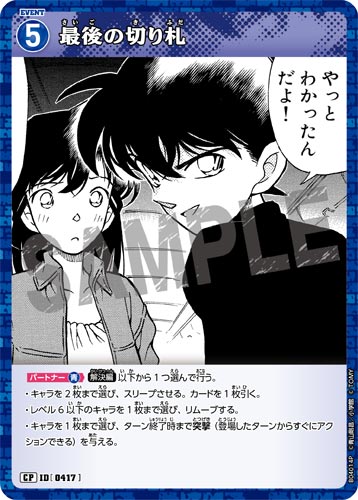 ID[0417] 最後の切り札 CP CT-P04 B04014P