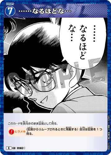 ID[0162] ……なるほどな… C CT-P04 B04015