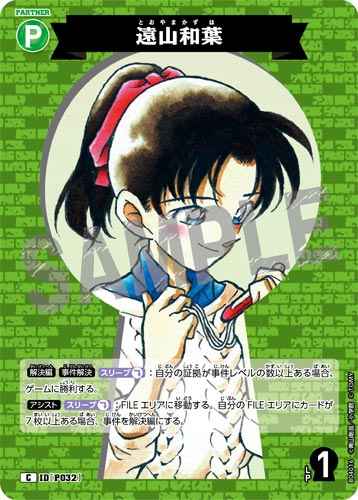 ID[P032] 遠山和葉 C CT-P04 B04016