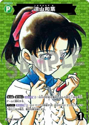 ID[P032] 遠山和葉 CP CT-P04 B04016P