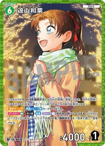 ID[0419] 遠山和葉 RP CT-P04 B04018P